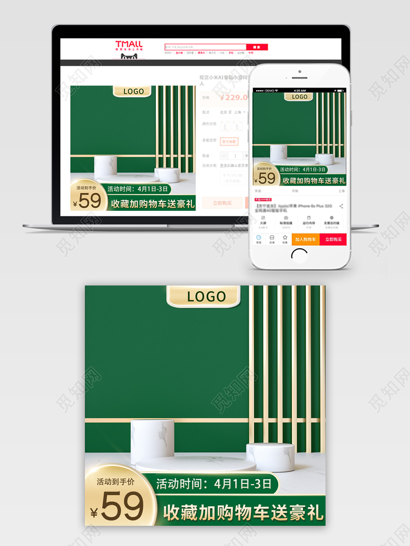 产品主图绿色C4D家装节活动优惠促销主图模板