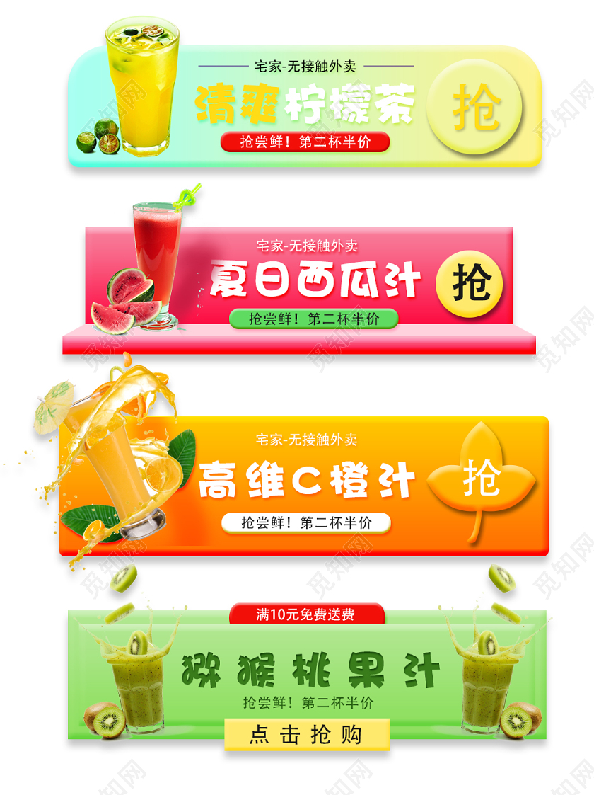 直播创意宅家无接触外卖奶茶果汁外卖平台入口果汁主题胶囊banne