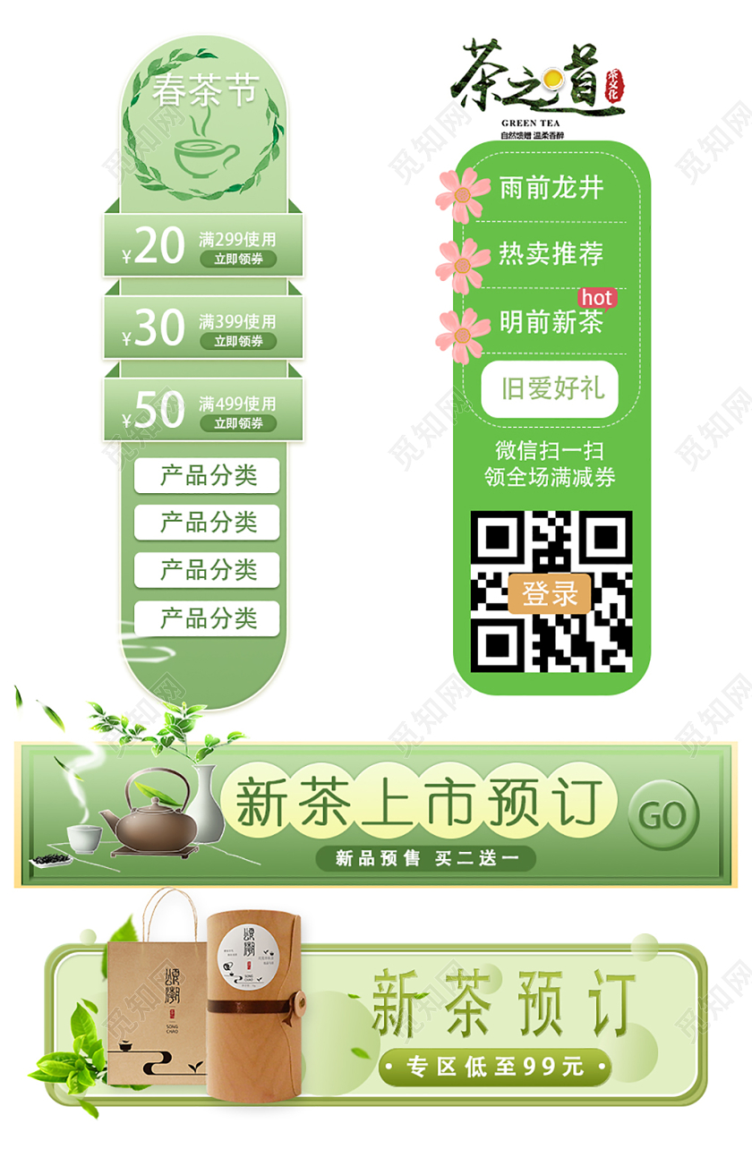 绿色春季茶叶大促活动电商淘宝弹窗导航栏