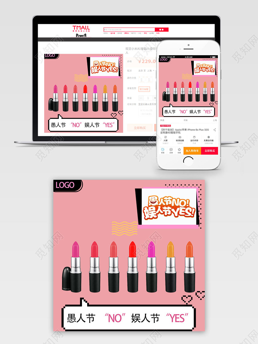 粉色口红美妆大促活动愚人节电商淘宝主图