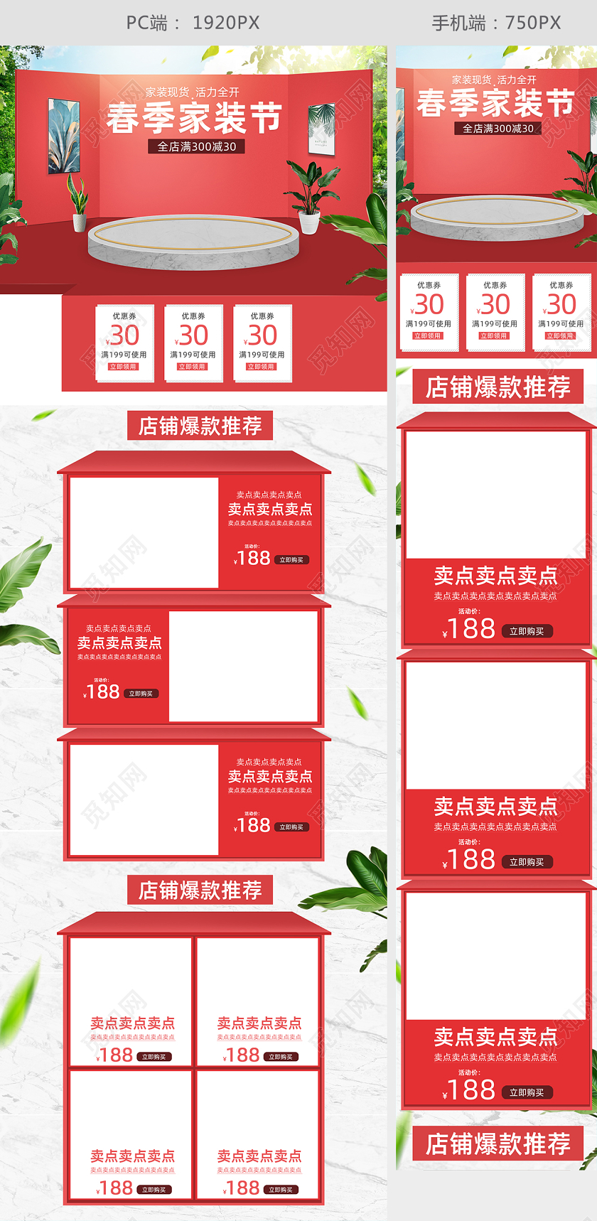 家具家居春季家装节红色背景促销首页模板