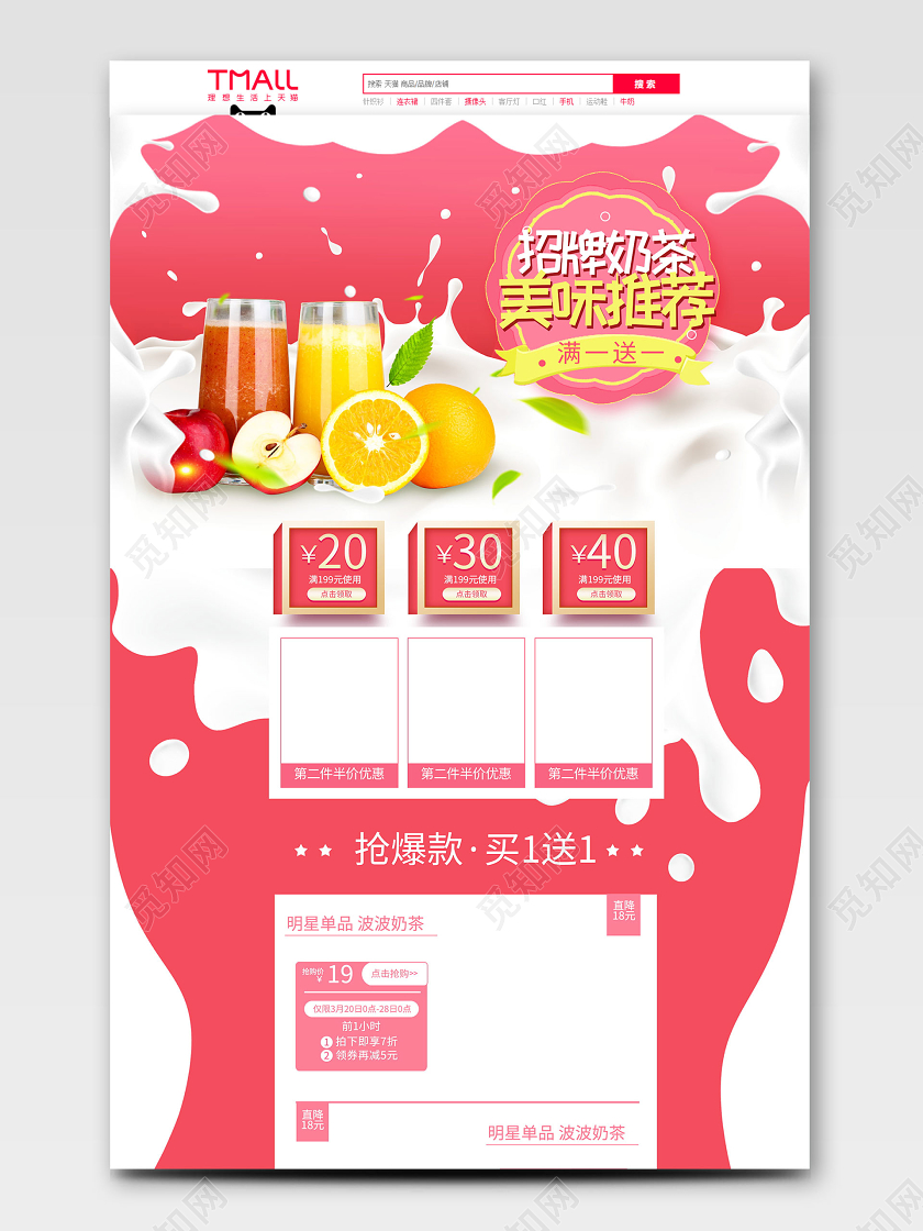 电商淘宝简约时尚美味果汁类通用首页模板