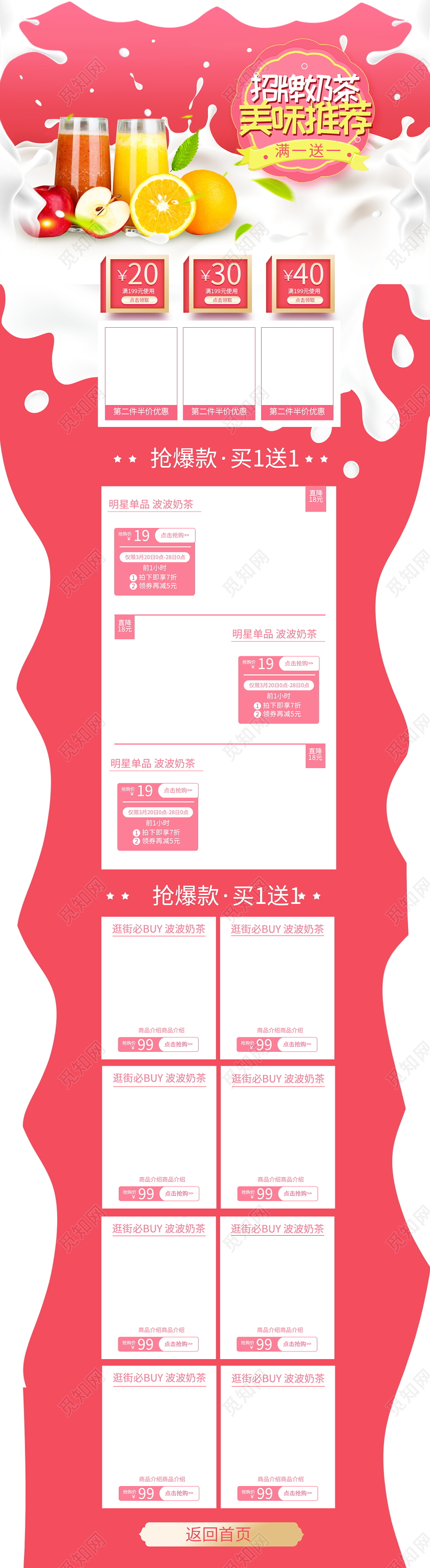 电商淘宝简约时尚美味果汁类通用首页模板