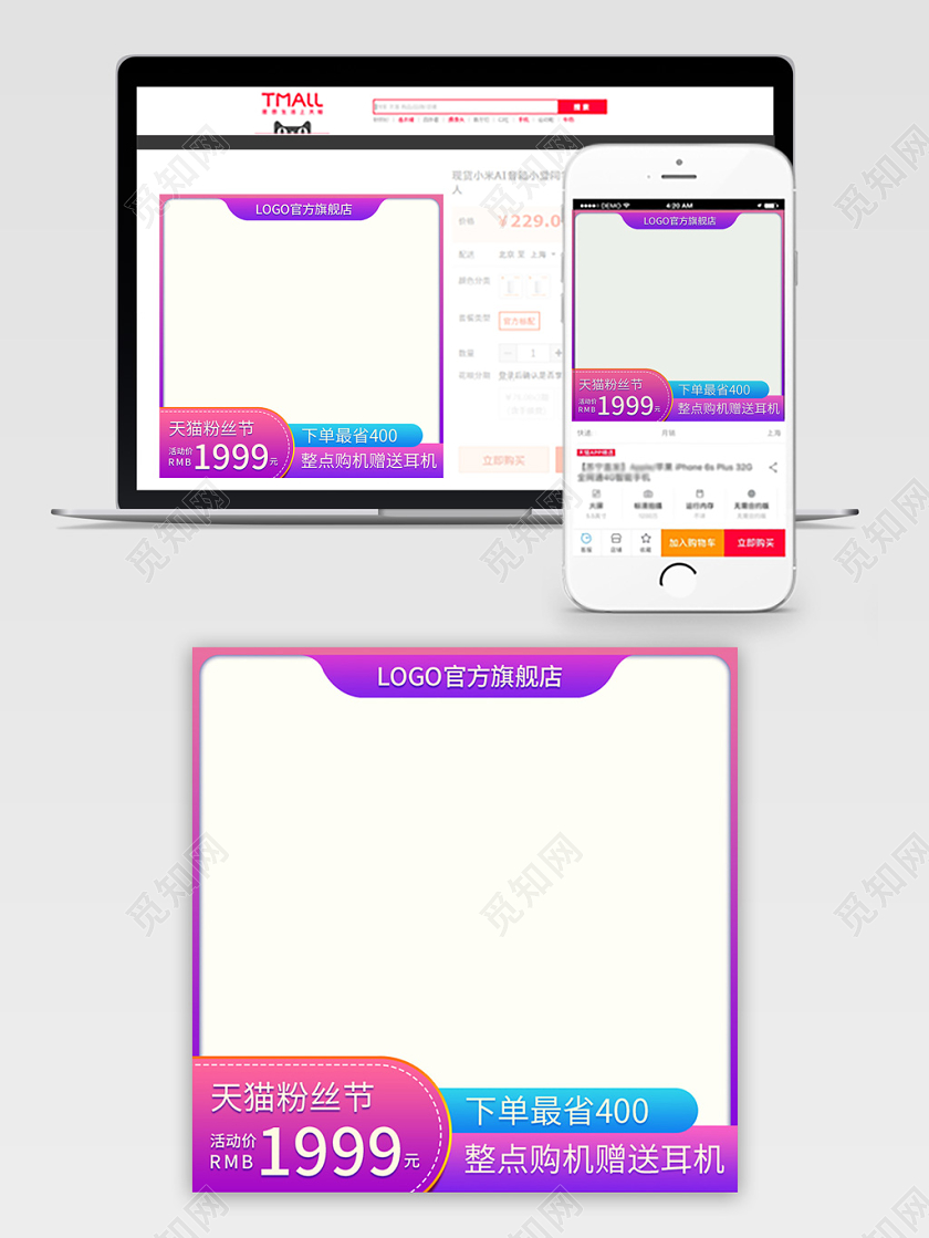 粉紫天猫粉丝节活动促销电商淘宝主图模板