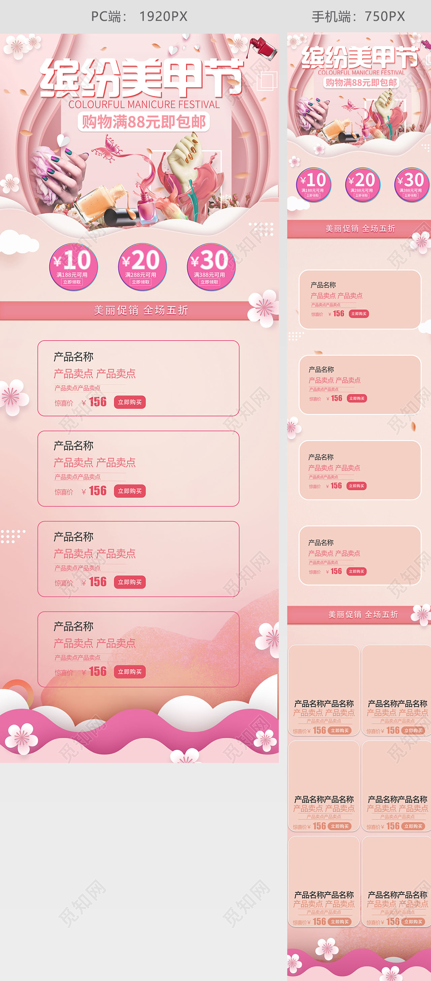 化妆品粉色清新风格缤纷美甲节天猫首页电商模板