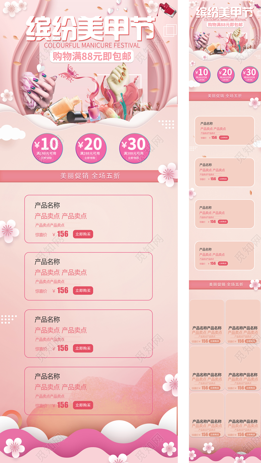 化妆品粉色清新风格缤纷美甲节天猫首页电商模板