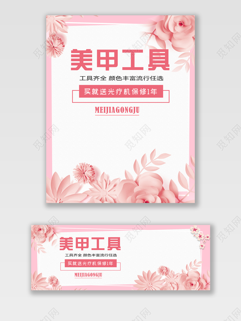 化妆品粉色清新风格美甲工具天猫首页电商模板