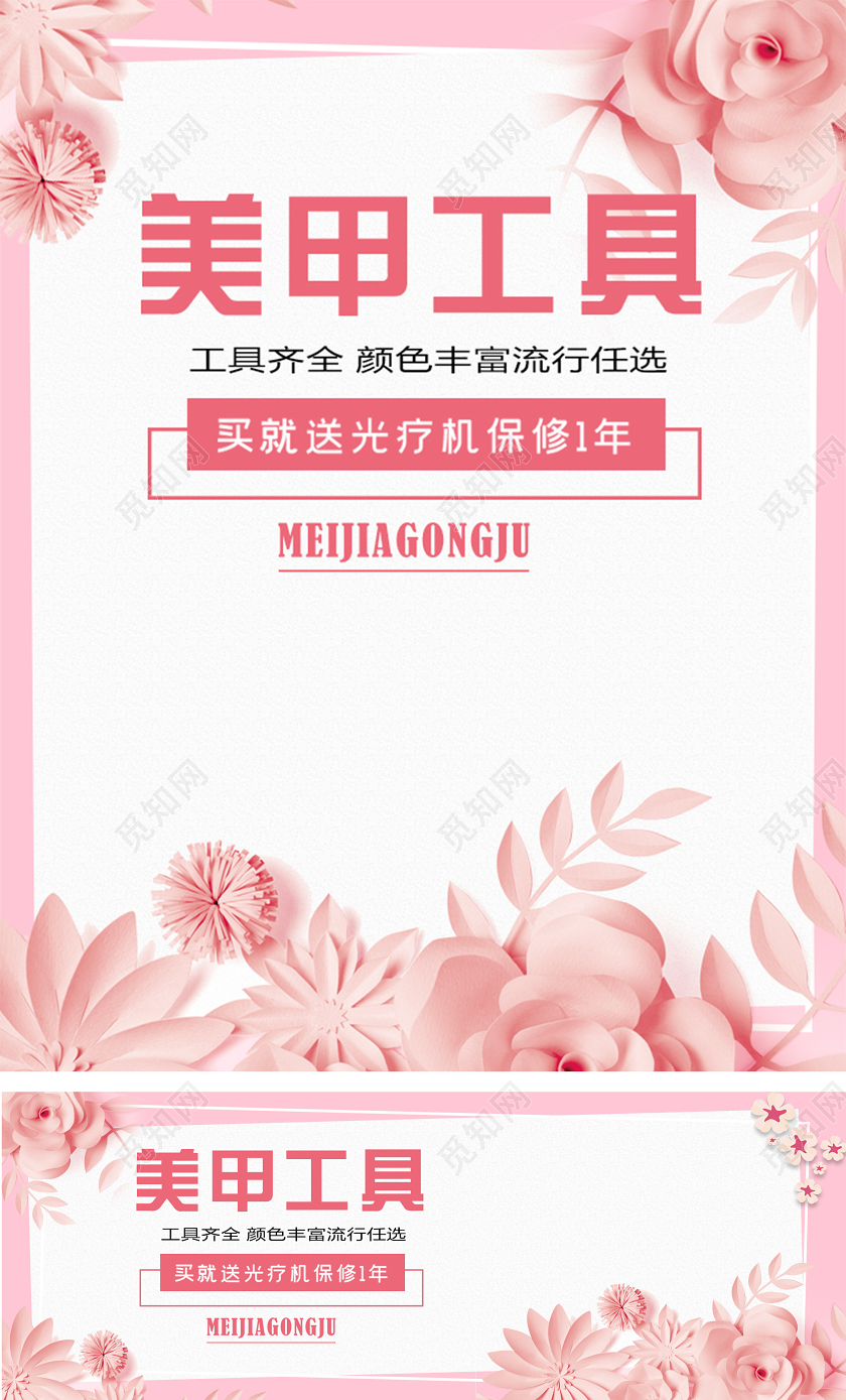 化妆品粉色清新风格美甲工具天猫首页电商模板