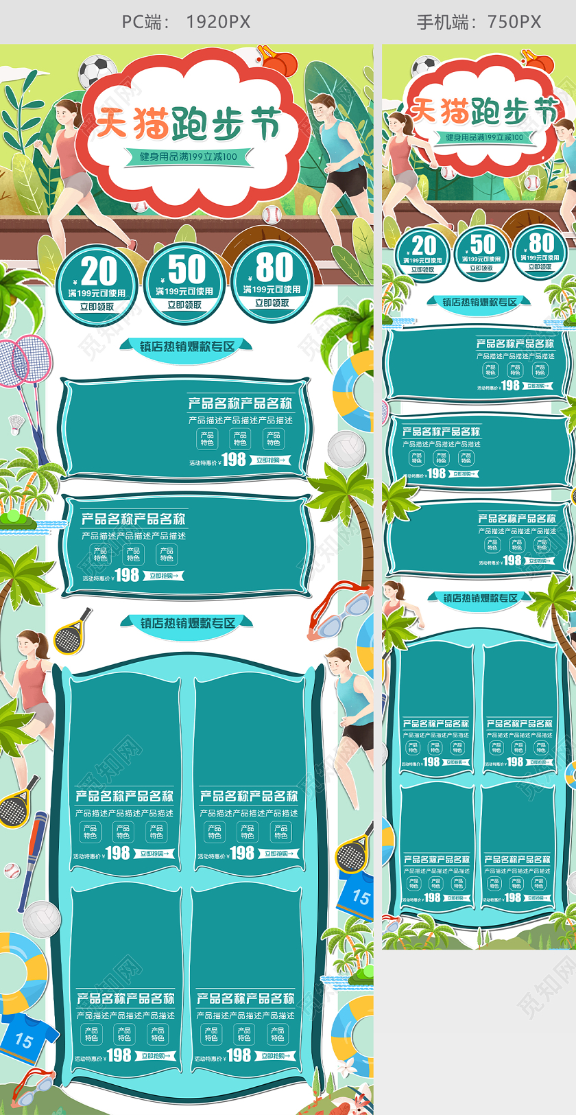 蓝青色手绘小清新天猫跑步节健身用品促销活动PC端首页模板