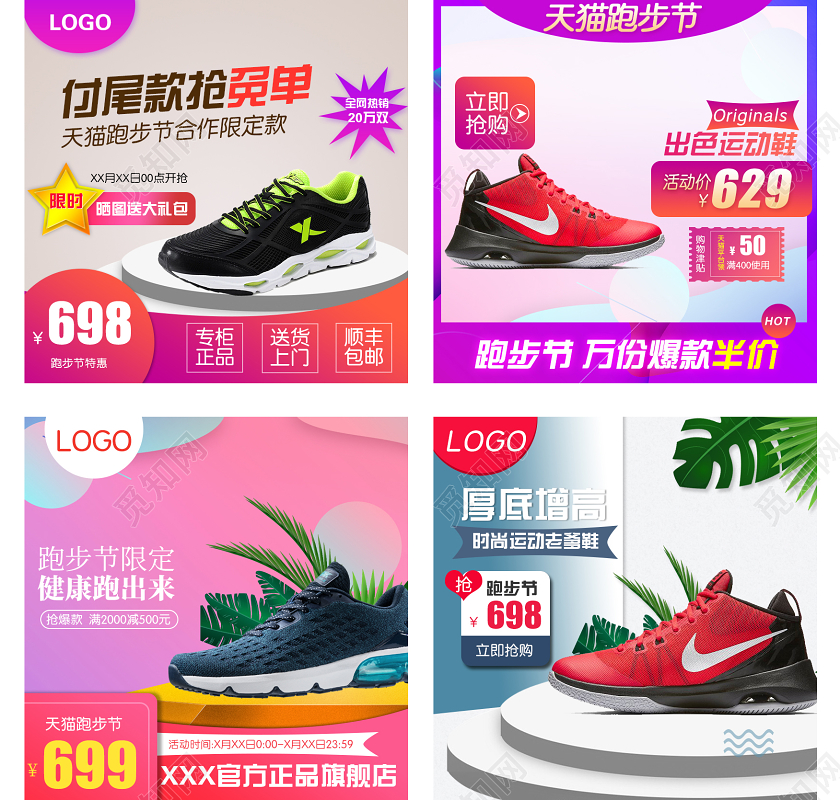 紫红色渐变背景简约天猫跑步节运动鞋优惠促销主图直通车模板