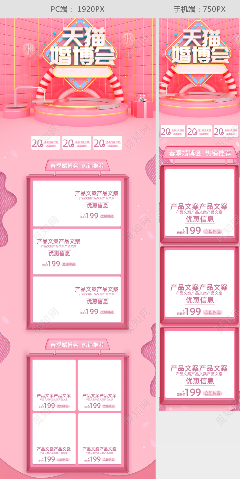 520表白节情人节天猫婚博会粉色C4D背景活动首页模板