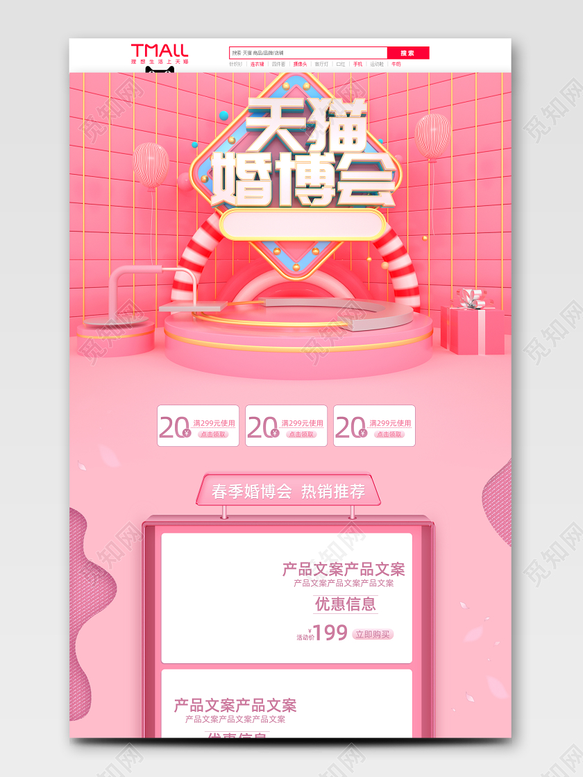 520表白节情人节天猫婚博会粉色C4D背景活动首页模板