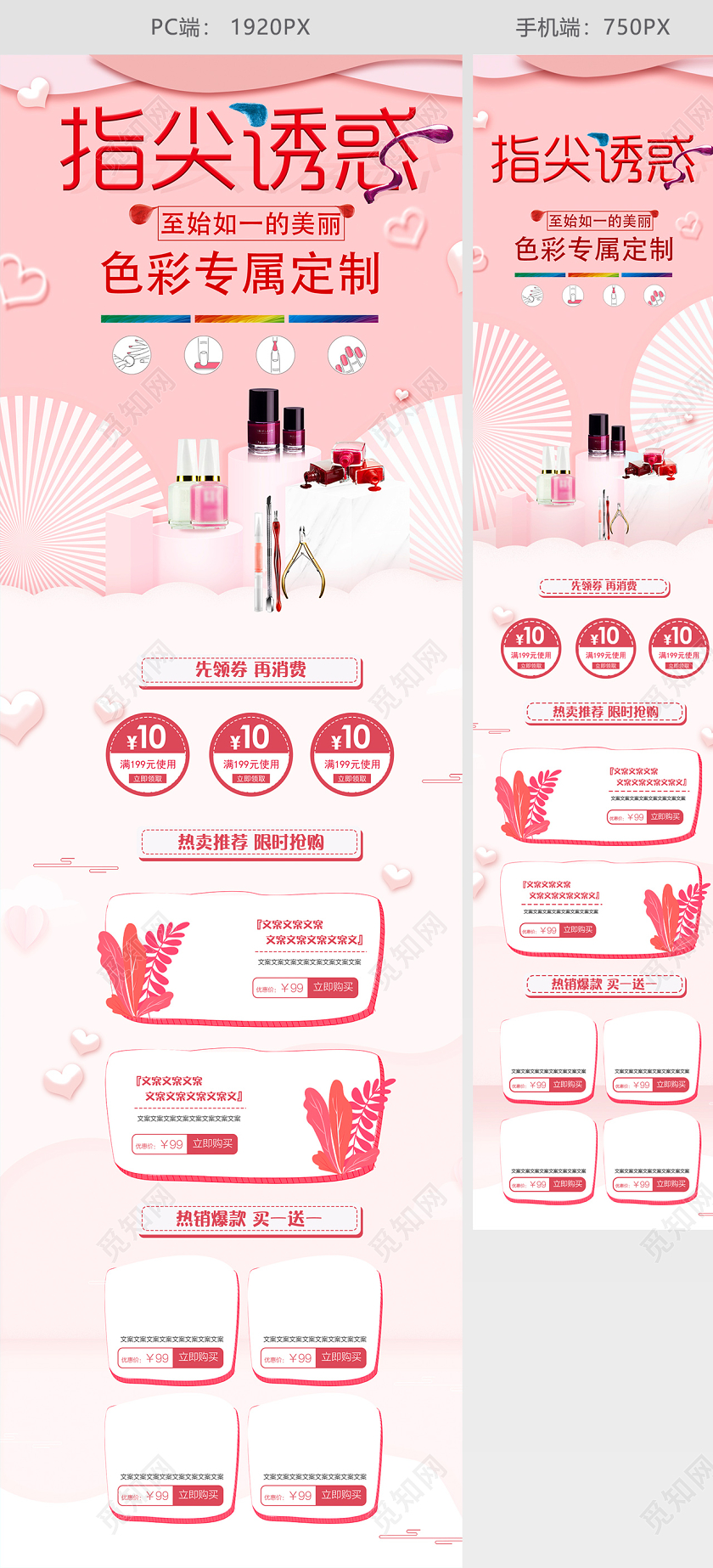 简约唯美插画手绘夏季春季美容美甲淘宝活动促销首页