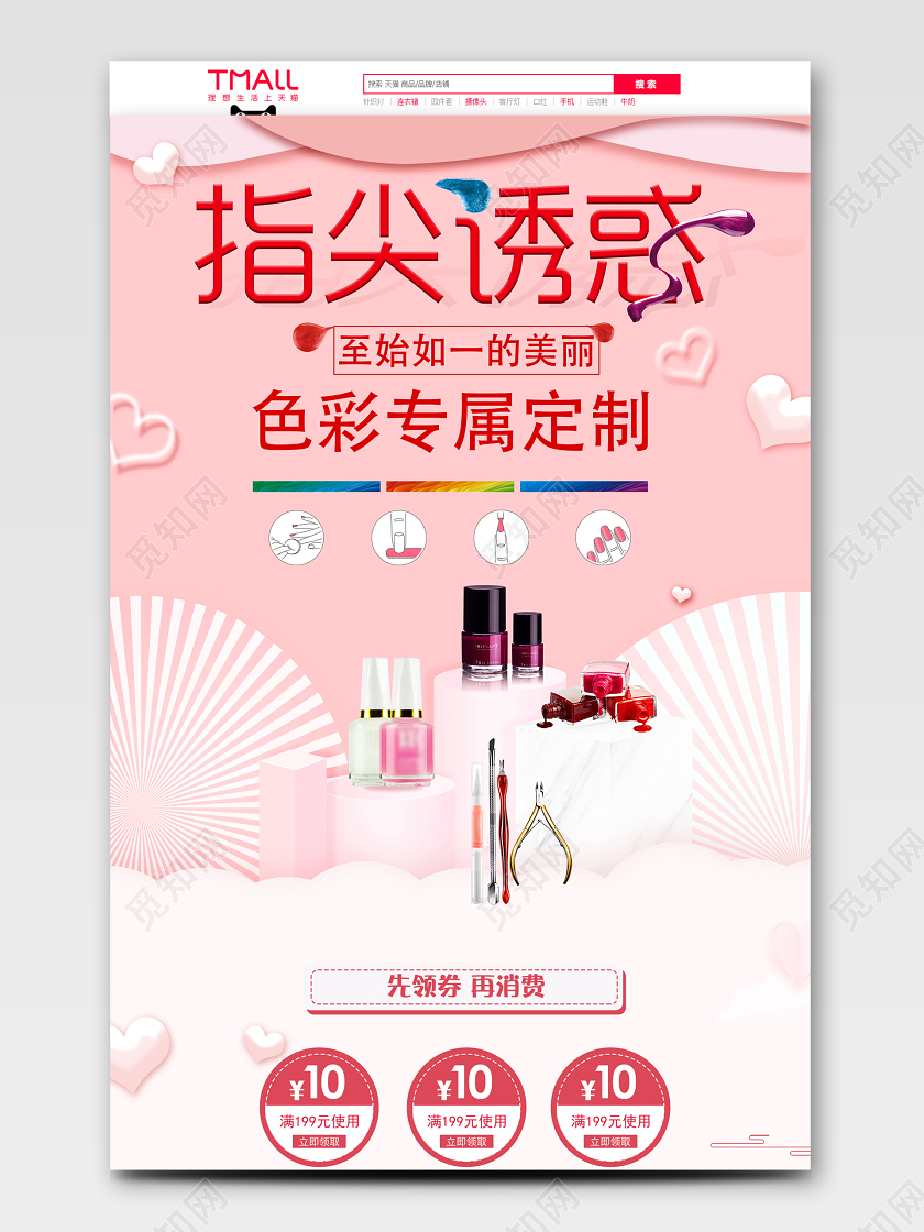简约唯美插画手绘夏季春季美容美甲淘宝活动促销首页