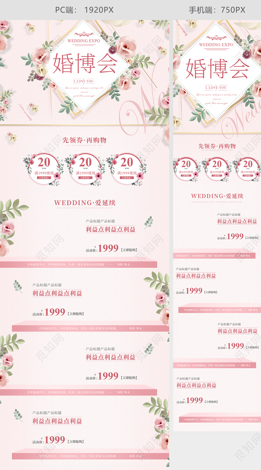婚礼婚庆结婚浪漫唯美婚博会美妆粉色鲜花电商模板