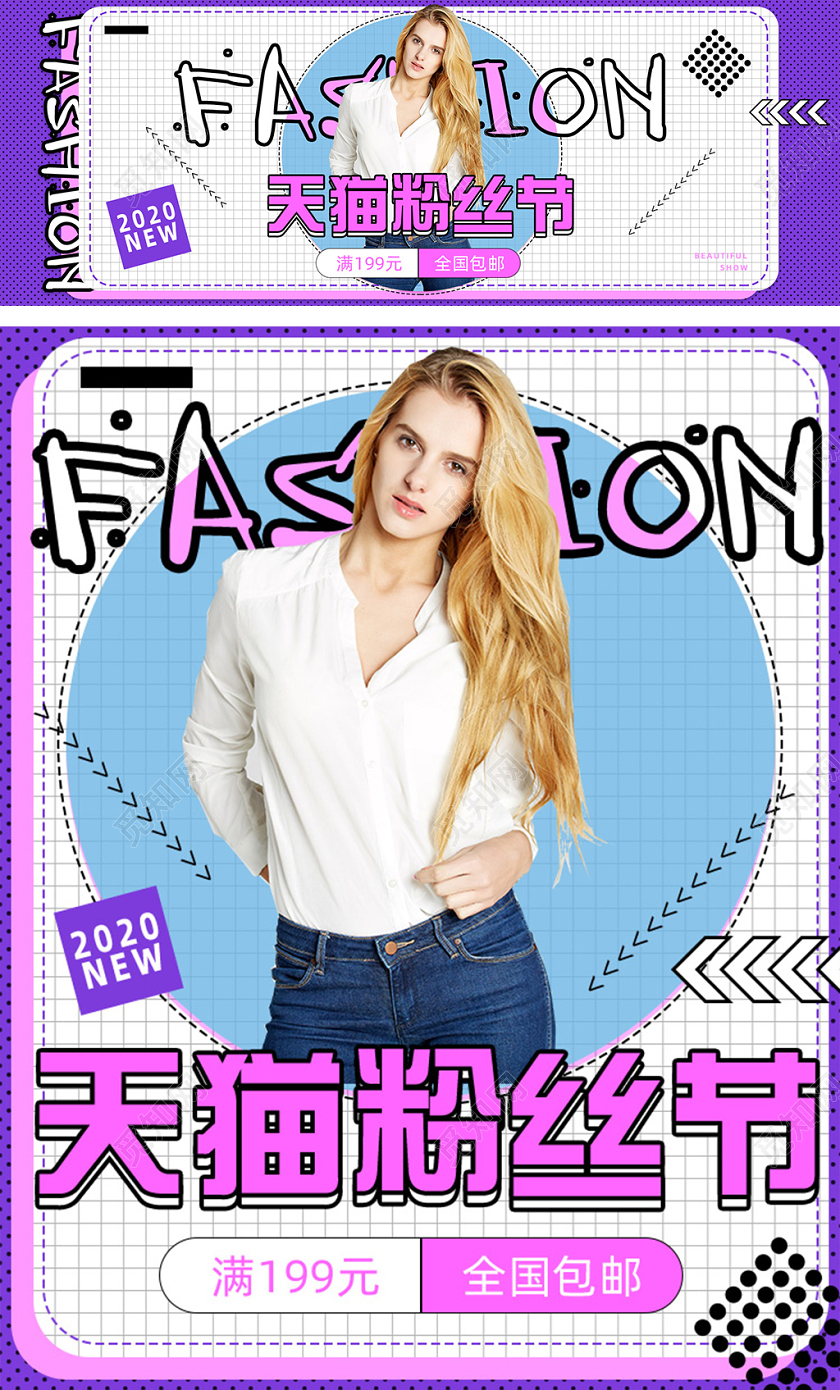 紫色欧美风天猫粉丝节服饰上新活动海报模板