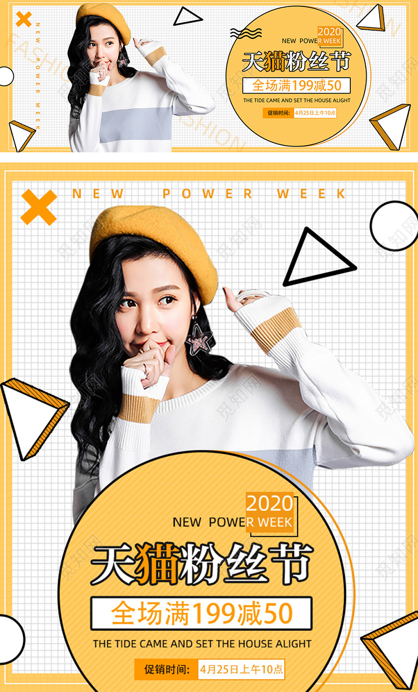 黄色潮流女装天猫粉丝节服饰活动海报模板