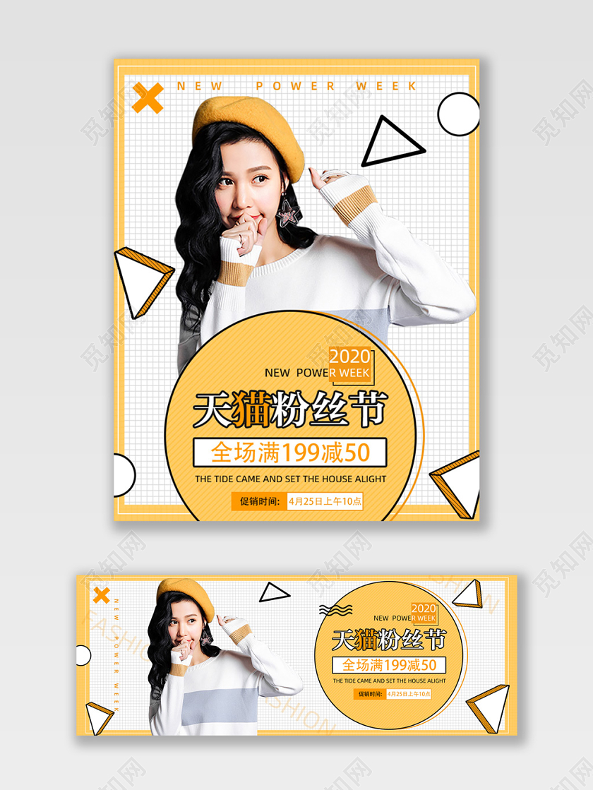 黄色潮流女装天猫粉丝节服饰活动海报模板
