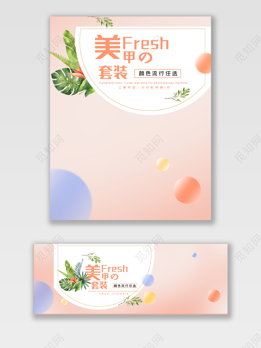 简约时尚小清新美妆个护美甲套装工具海报