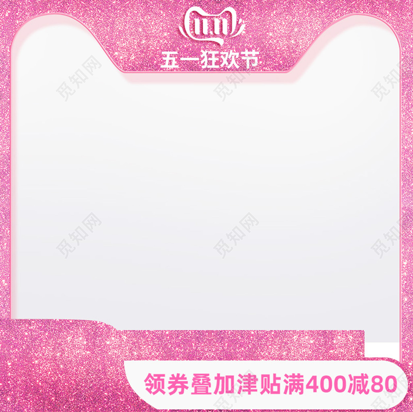 51时尚小清新美妆五一狂欢亮片背景个性美甲套装工具海报