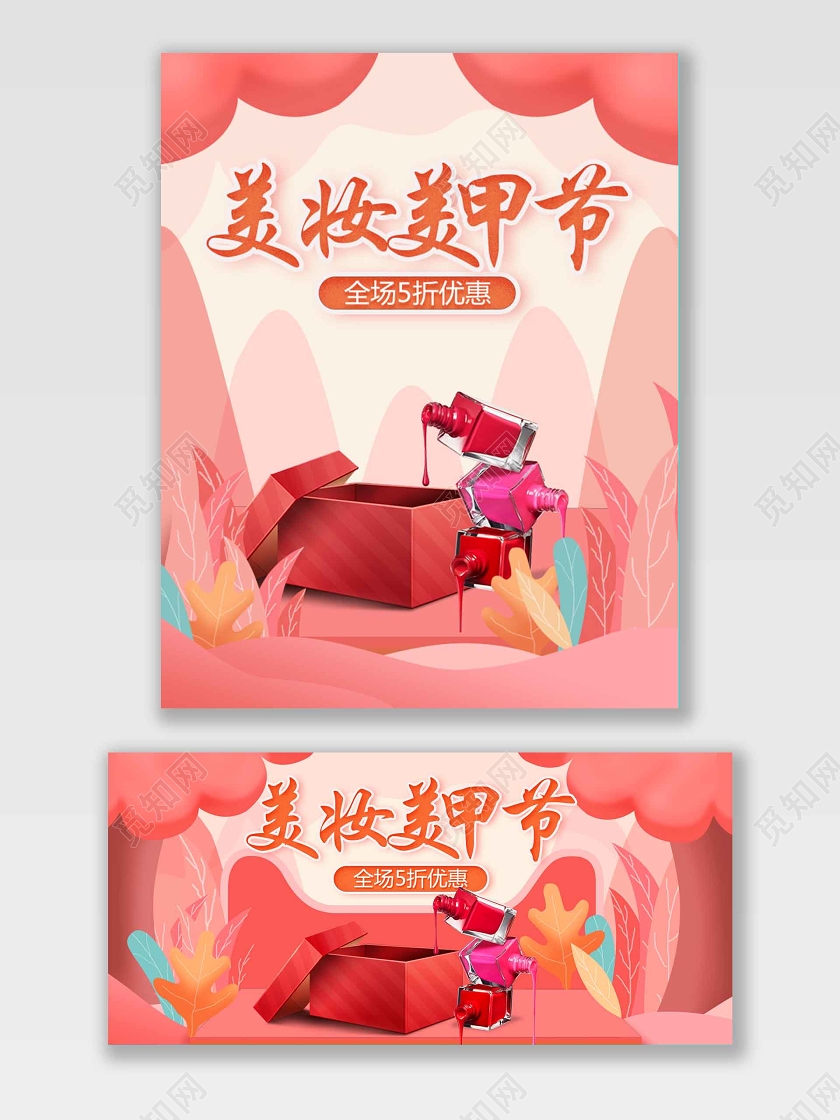 化妆品美妆美甲banner插画卡通红色浪漫海报指甲油礼盒淘宝天猫
