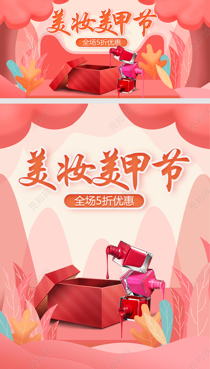 化妆品美妆美甲banner插画卡通红色浪漫海报指甲油礼盒淘宝天猫