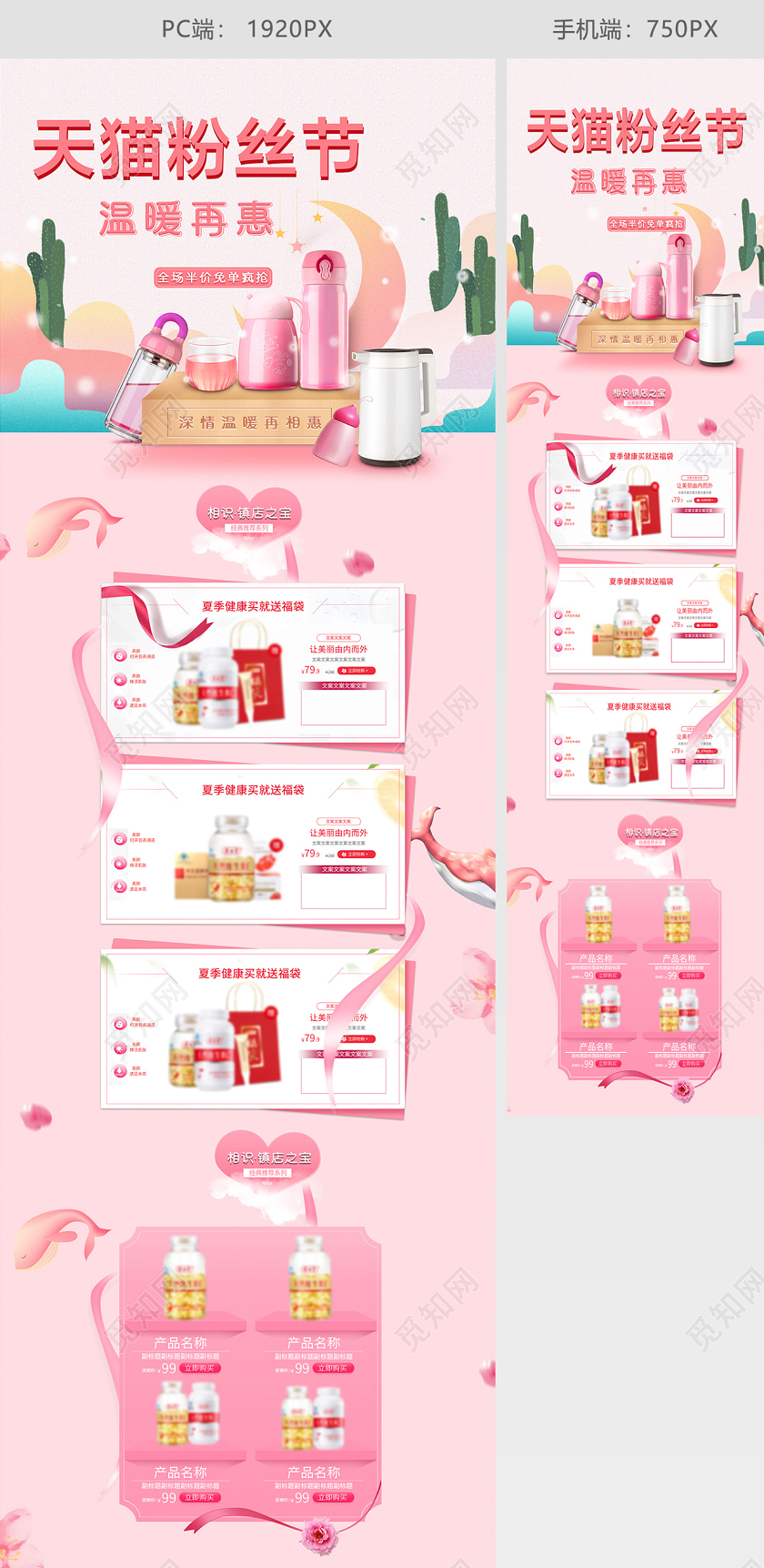 简约C4D粉色粉丝狂欢节淘宝促销淘宝首页