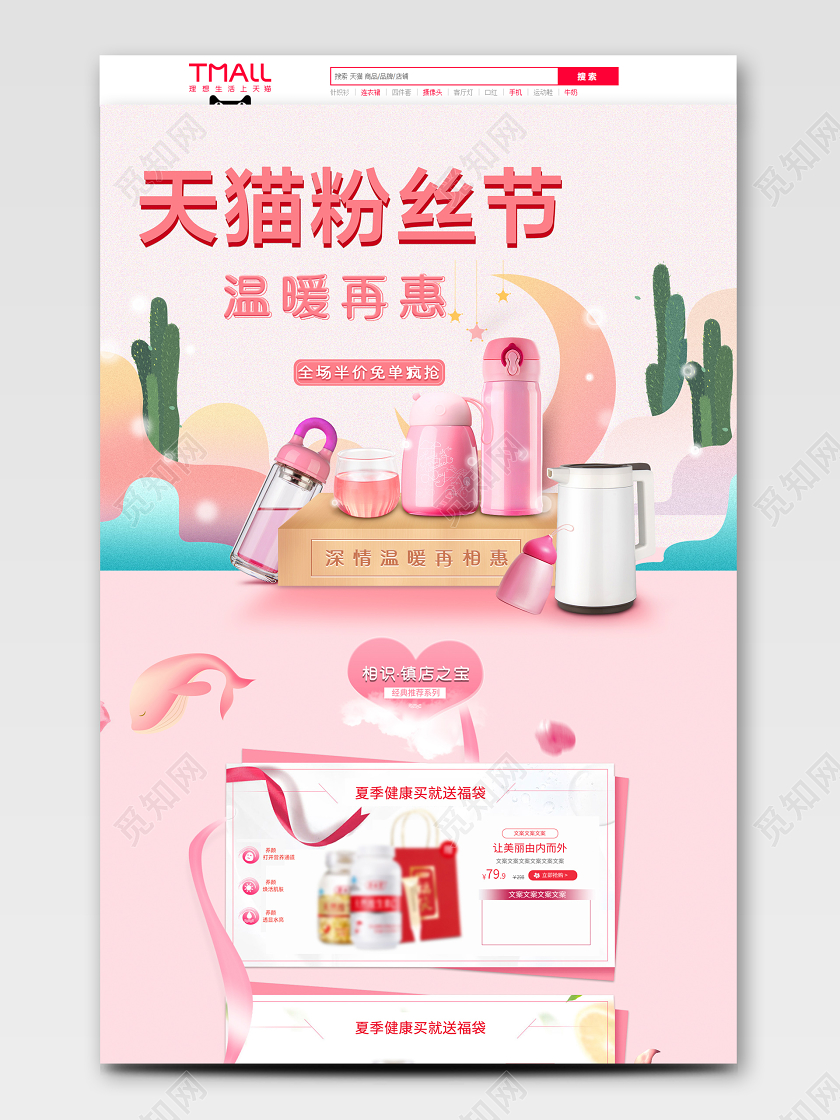 简约C4D粉色粉丝狂欢节淘宝促销淘宝首页