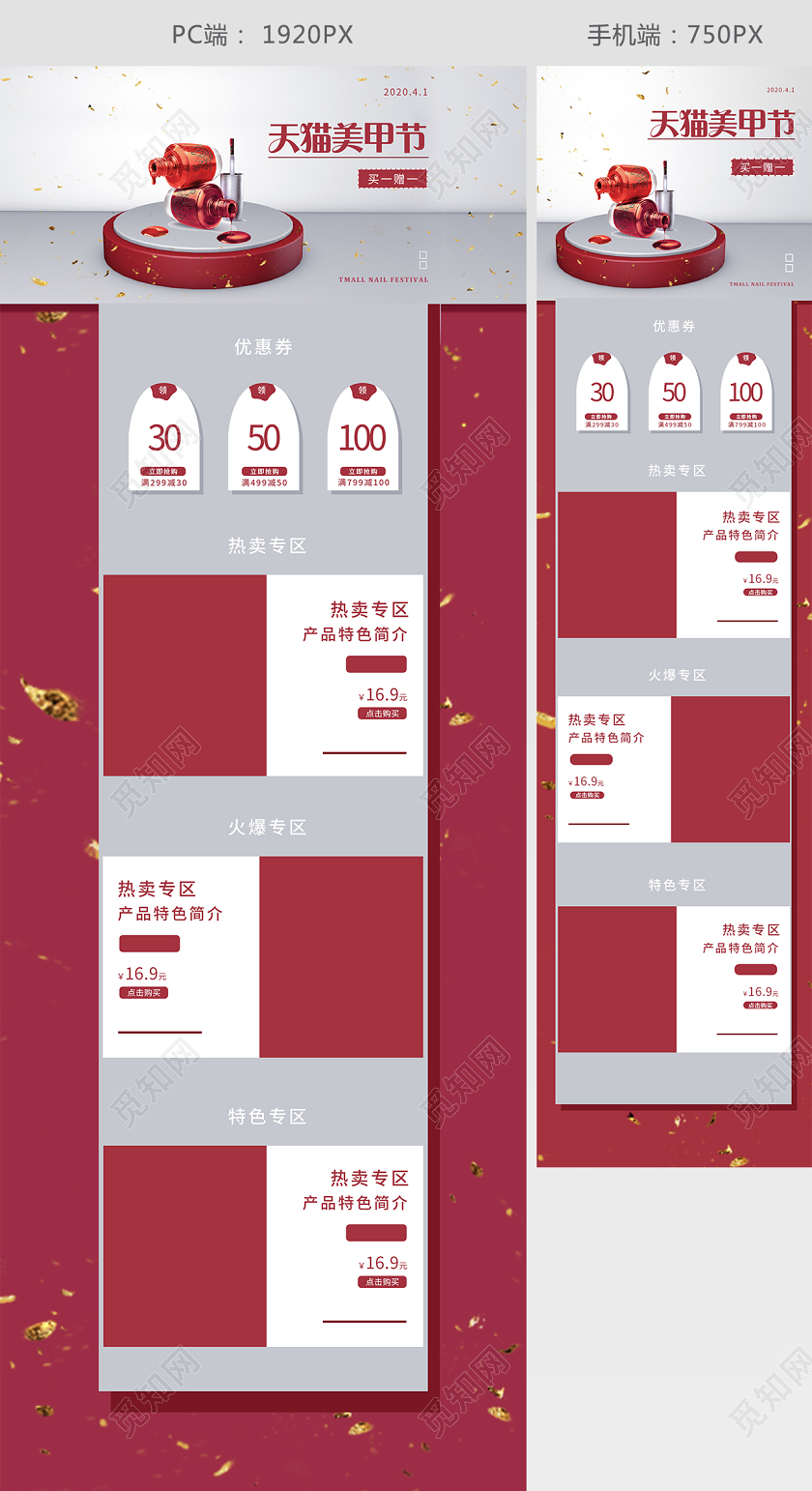 化妆品红色立体风格天猫美甲节天猫首页电商模板