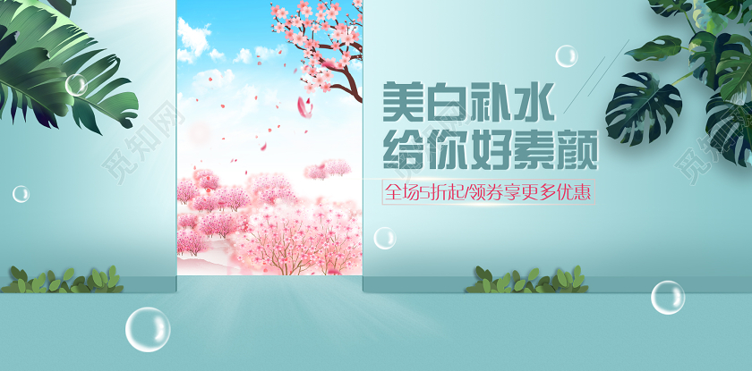 化妆品绿色时尚清新风格美白补水保湿套装天猫首页电商模板