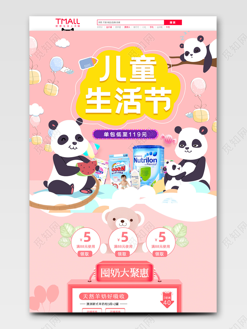 粉色母婴奶粉儿童节卡通简约淘宝活动首页