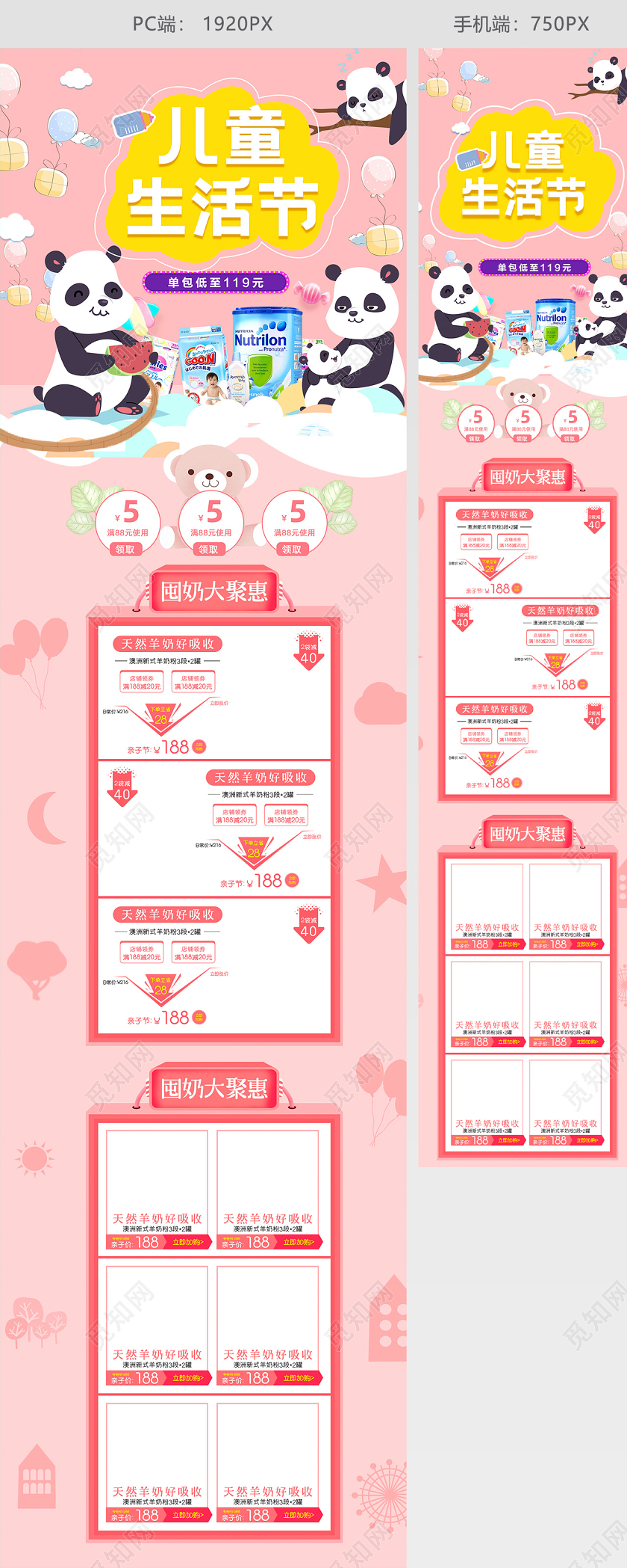 粉色母婴奶粉儿童节卡通简约淘宝活动首页