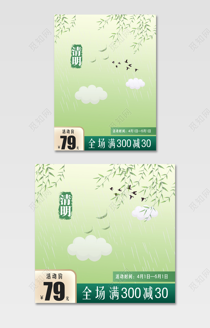 绿色简约风格清明节满减促销淘宝电商主图直通车