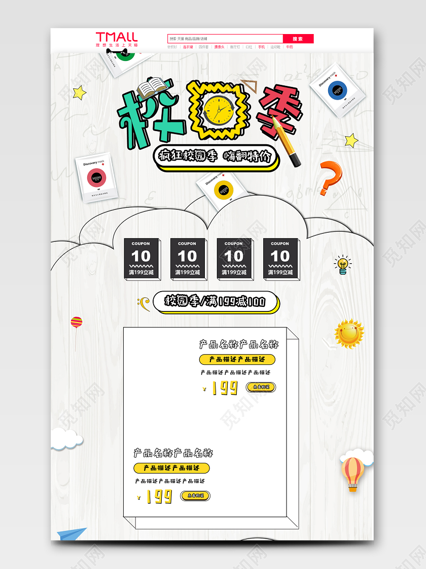 白色简约风格疯狂校园季嗨翻特价开学季促销淘宝电商首页