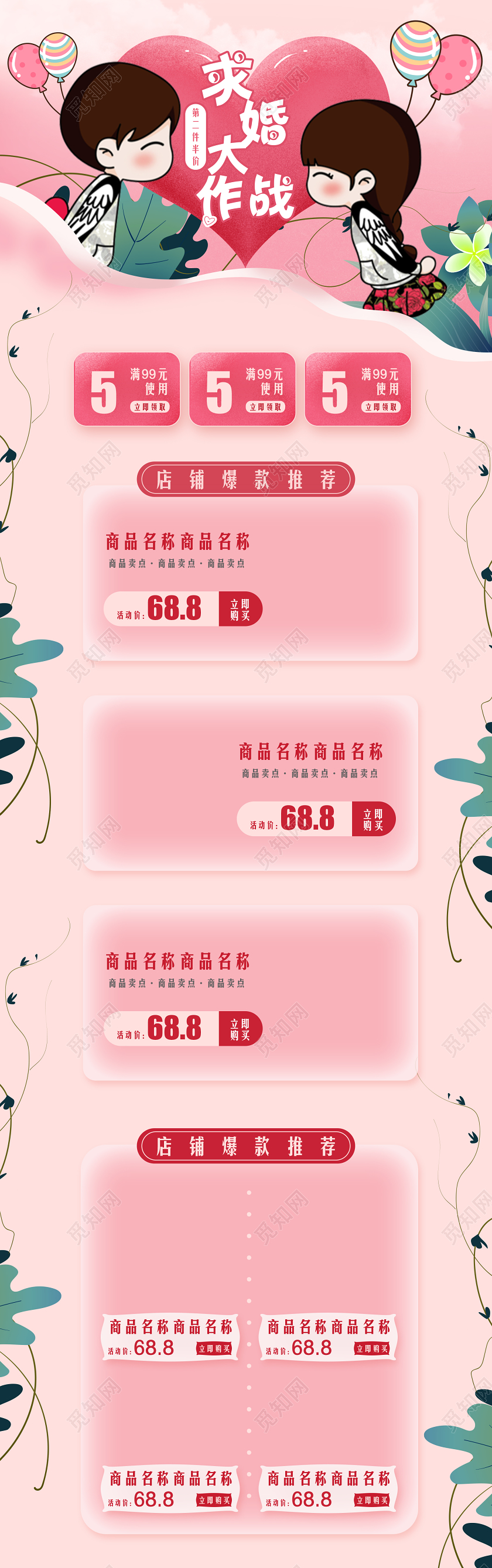 粉色温馨风格求婚大作战结婚季促销淘宝电商首页