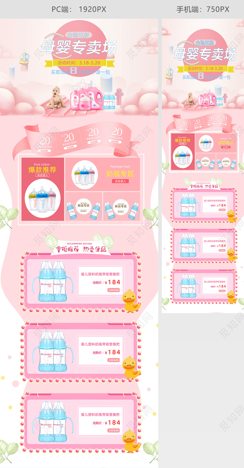 化妆品粉色简约母婴儿童洗护用品节卡通淘宝活动促销首页