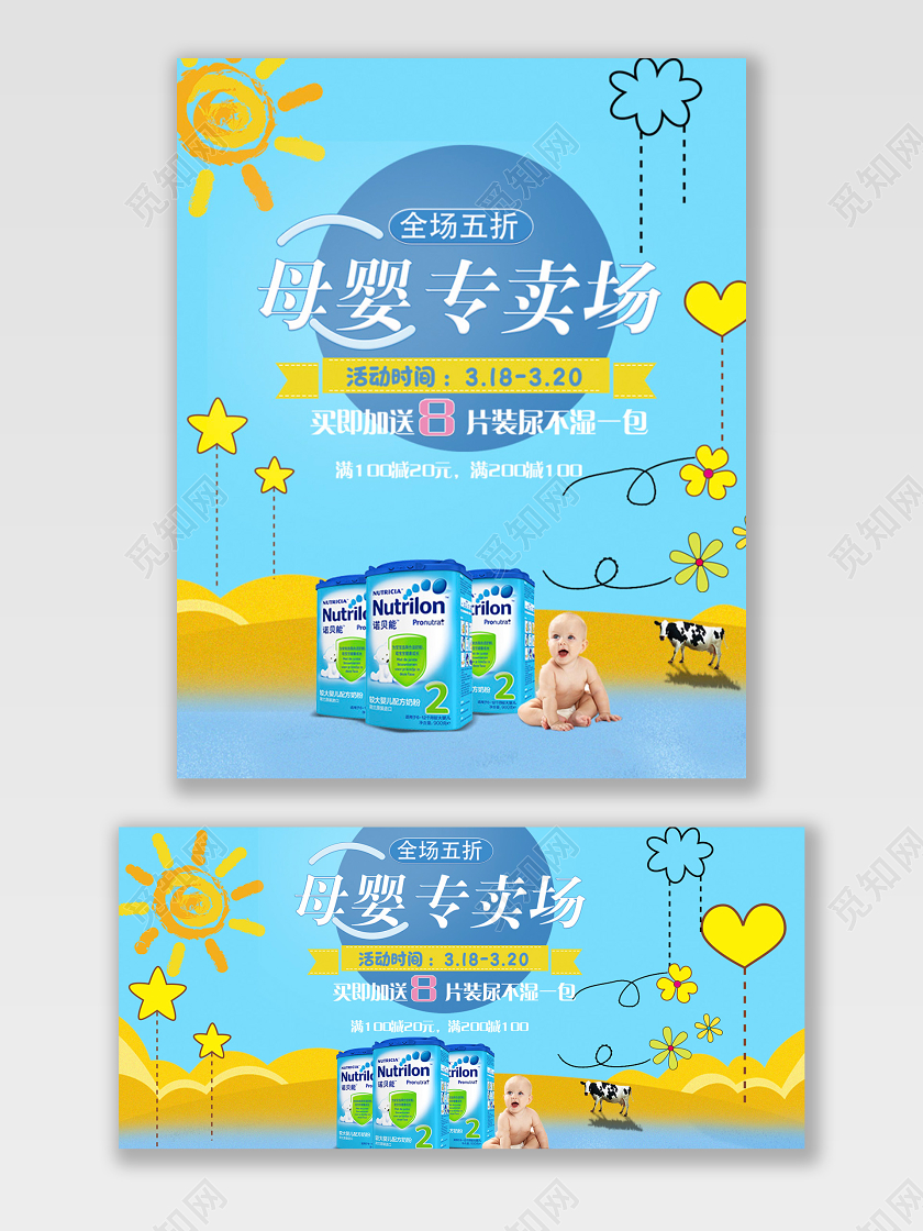 蓝色简约母婴儿童用品卡通淘宝促销活动banner
