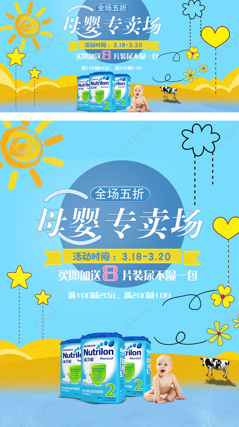 蓝色简约母婴儿童用品卡通淘宝促销活动banner