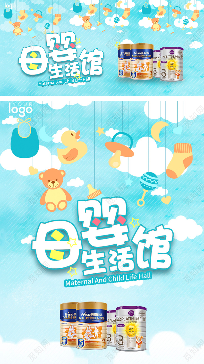 蓝色清新宝宝母婴儿童节奶粉卡通淘宝banner