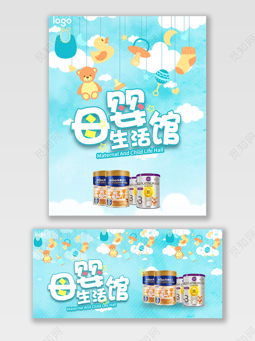 蓝色清新宝宝母婴儿童节奶粉卡通淘宝banner
