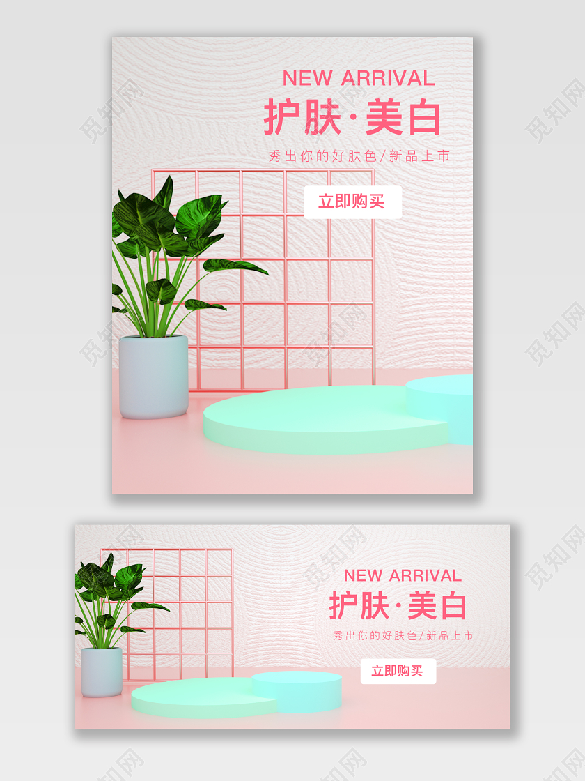 化妆品C4D粉色唯美马卡龙色系护肤美白促销海报