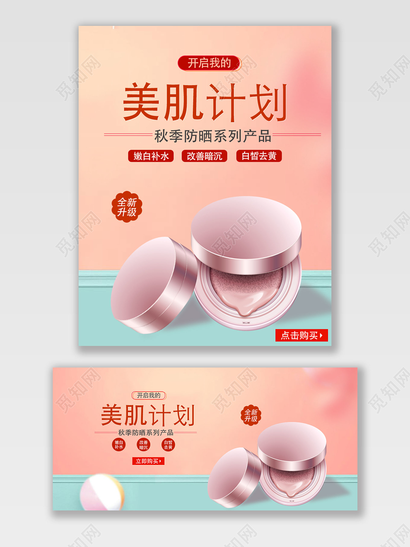 粉色小清新美白防晒美容护肤保湿化妆品海报banner模板