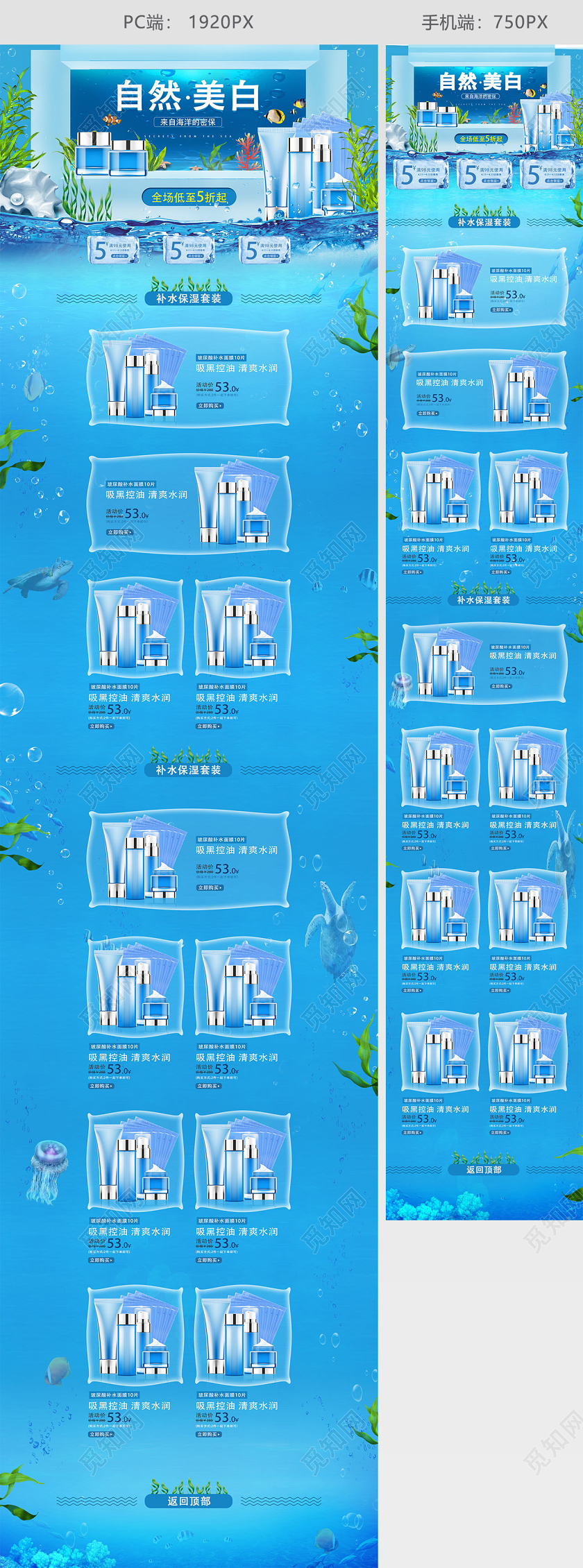蓝色海洋手绘风美白防晒美容护肤保湿化妆品首页模板