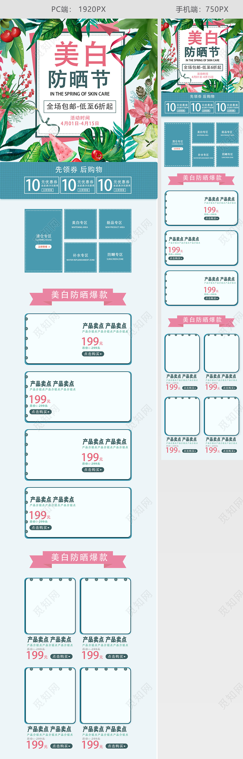蓝色小清新美白防晒美容护肤保湿化妆品首页模板