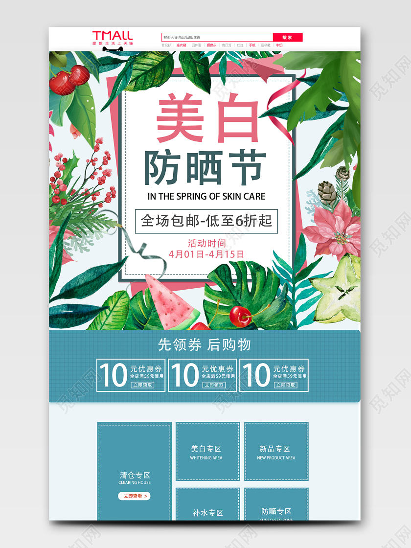 蓝色小清新美白防晒美容护肤保湿化妆品首页模板