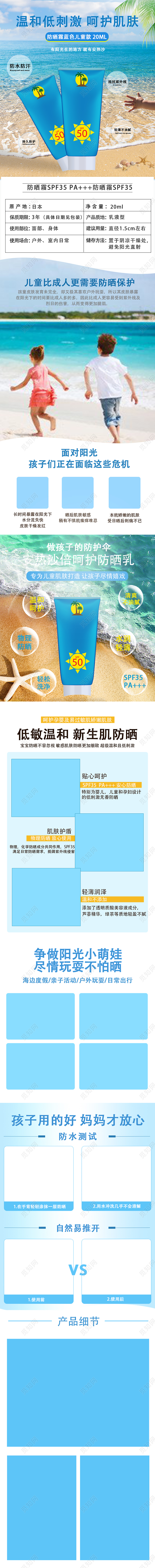 化妆品蓝色小清新美白防晒美容护肤保湿儿童防晒霜详情页模板