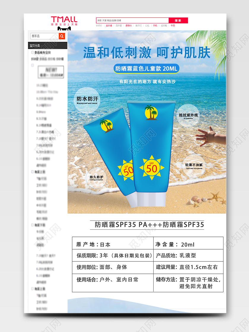 化妆品蓝色小清新美白防晒美容护肤保湿儿童防晒霜详情页模板