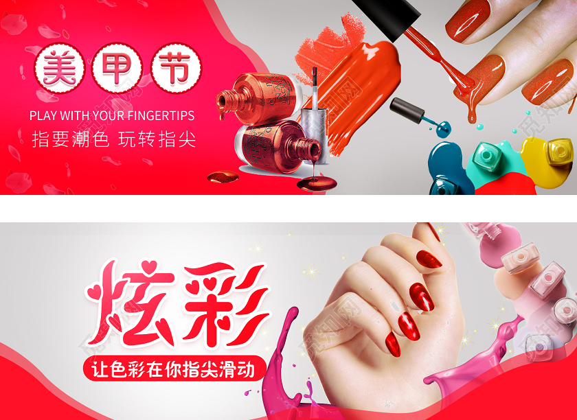 化妆品红色炫彩美甲节女性美甲淘宝电商banner通用模板框