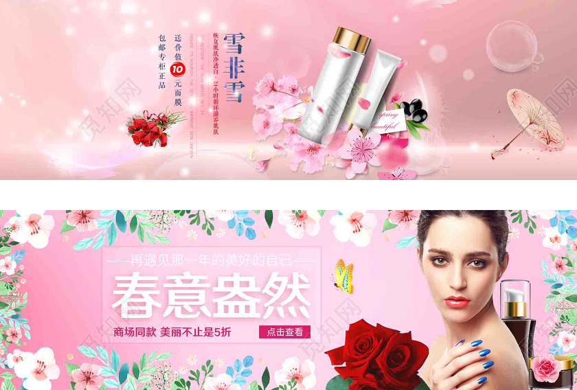 化妆品粉色红色电商淘宝春意盎然美妆类女性护肤banner通用模板