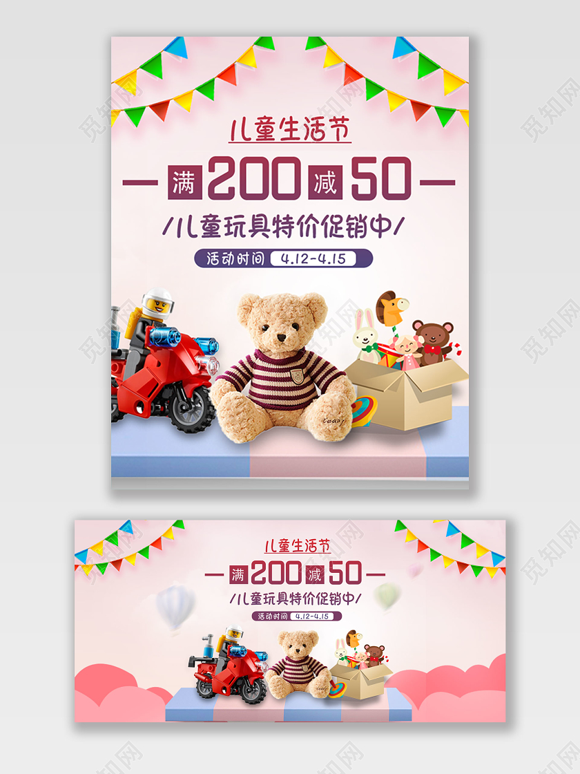 儿童生活节玩具促销母婴用品益智积木电商淘宝天猫海报